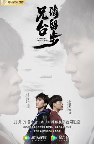 Дорама Пожалуйста, брат, подожди онлайн