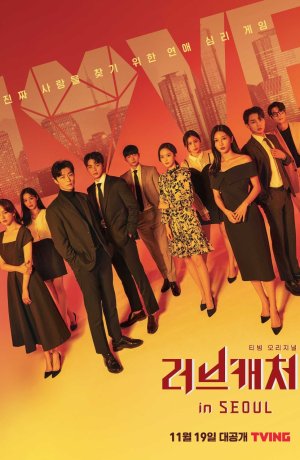 Дорама Ловец любви онлайн