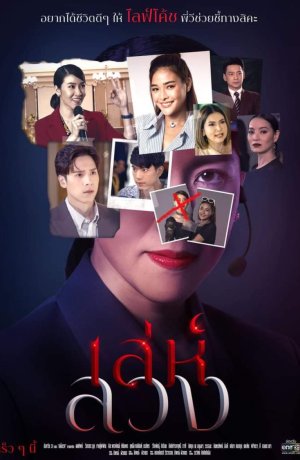 Дорама Обман онлайн