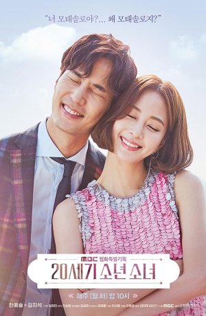 Дорама Парень и девушка XX века онлайн