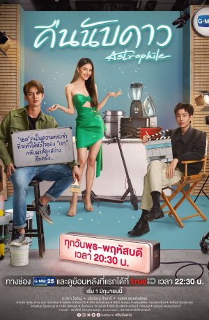 Дорама Астрофил онлайн