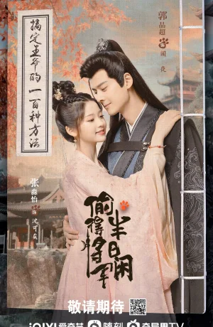 Дорама Любовь подменной принцессы онлайн