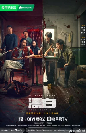 Дорама Уплывая прочь онлайн