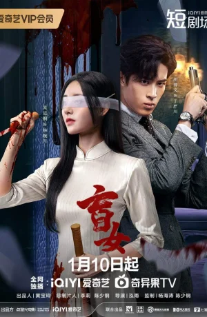 Дорама Слепая женщина онлайн