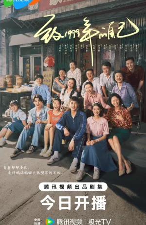 Дорама Самому себе в 1999 году онлайн