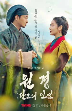 Дорама Королева Вонгён: Перед рассветом онлайн