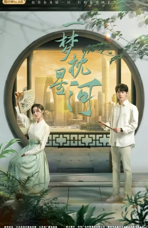 Дорама Мягкая, как мечта онлайн