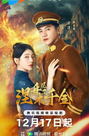 Дорама Мисс Нирвана онлайн