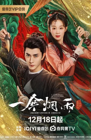 Дорама История любви бумажного зонта онлайн