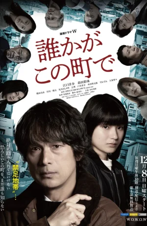 Дорама Кто-то в этом городе онлайн