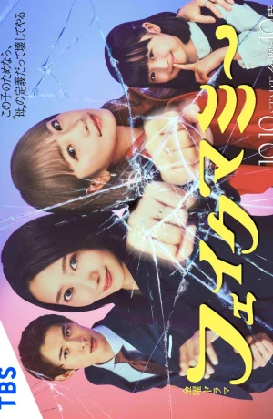 Дорама Фальшивая мама онлайн