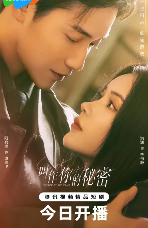 Дорама Тайна в моем имени онлайн