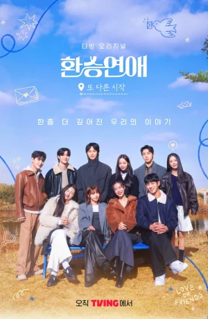 Дорама Трансфер любви: Новое начало онлайн