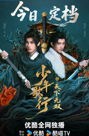 Дорама Кровь юности: Поиски отважных сердец онлайн