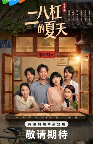 Дорама Лето на велосипеде онлайн