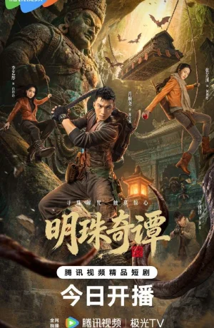 Дорама Тайна утраченной жемчужины онлайн