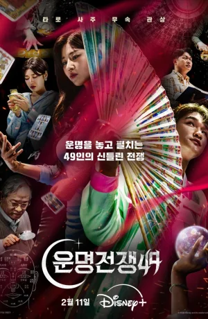 Дорама Битва судеб онлайн