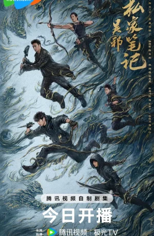 Дорама Личные заметки У Се онлайн