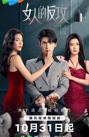 Дорама Женская месть онлайн