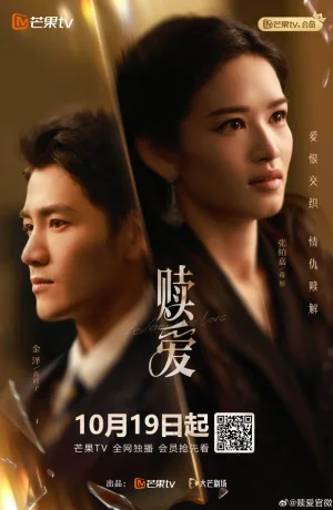 Дорама Искупление любовью онлайн