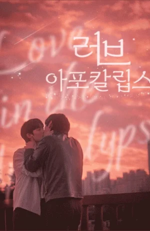 Дорама Любовь в апокалипсис онлайн