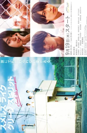 Дорама Молодо-зелено онлайн