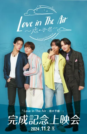 Дорама Любовь витает в воздухе: Предчувствие любви онлайн