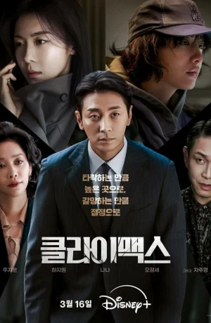 Дорама Апогей онлайн