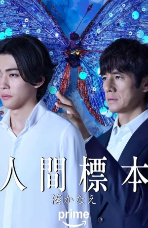 Дорама Человеческие образцы онлайн