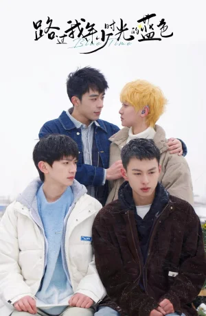 Дорама Синий цвет моей юности онлайн