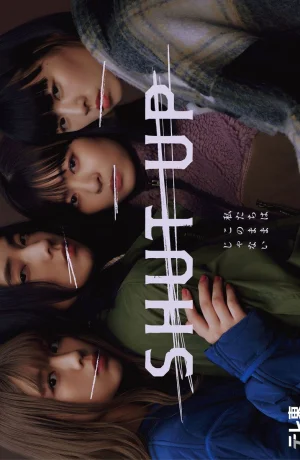 Дорама Заткнись онлайн