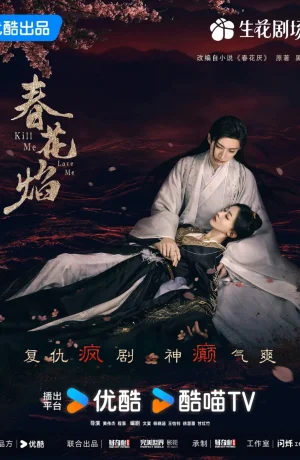 Дорама Убей меня, люби меня онлайн