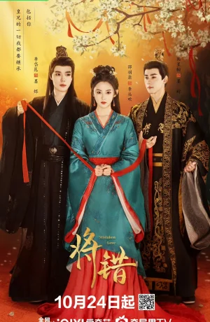 Дорама Ошибочная любовь онлайн