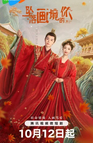 Дорама Влюбиться в тебя онлайн