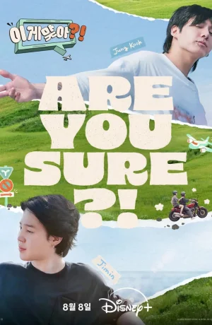 Дорама А ты уверен?! онлайн