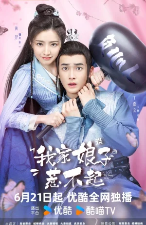 Дорама Моя дерзкая девушка онлайн