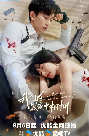 Дорама Объятия темной ночью онлайн