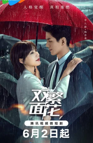 Дорама Двуликий цветок онлайн