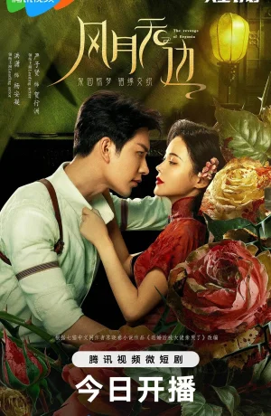 Дорама Месть бегонии онлайн