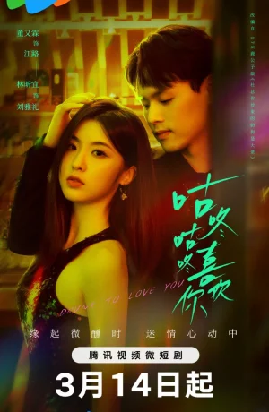 Дорама Опьянена твоей любовью онлайн