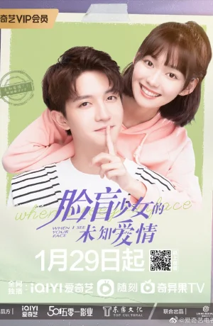 Дорама Когда я вижу твое лицо онлайн