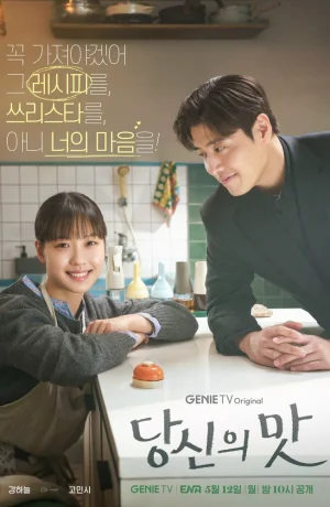 Дорама Вкусный, твой онлайн